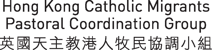 英國天主教港人牧民協調小組 Hong Kong Catholic Migrants Pastoral Coordination Group