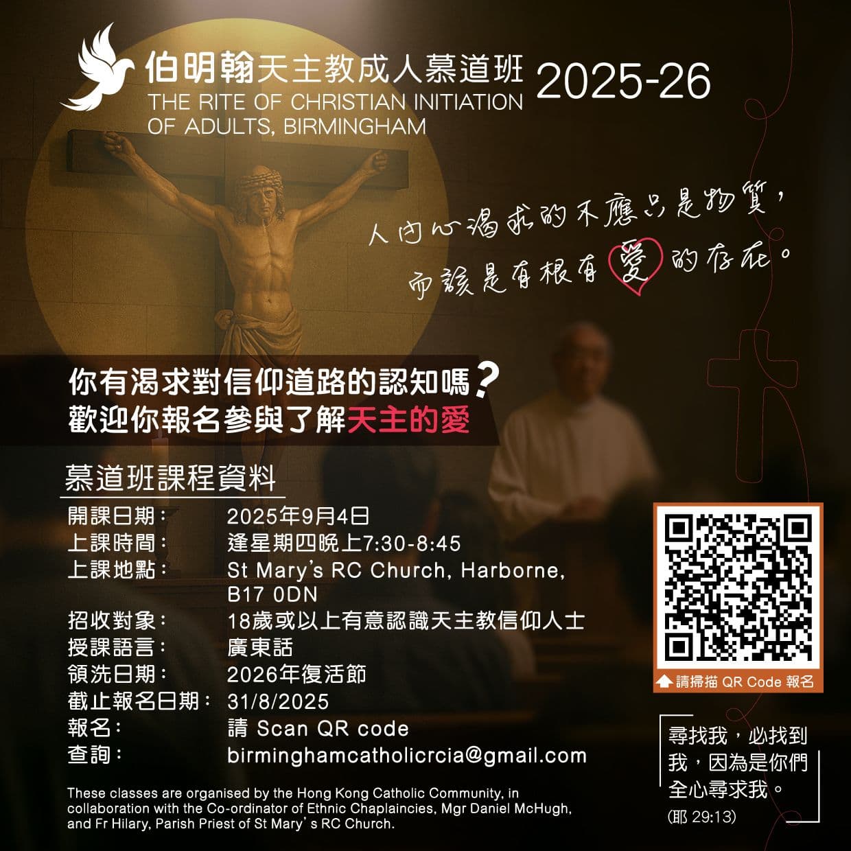 2025 Birmingham 伯明翰 catechumenate course poster
