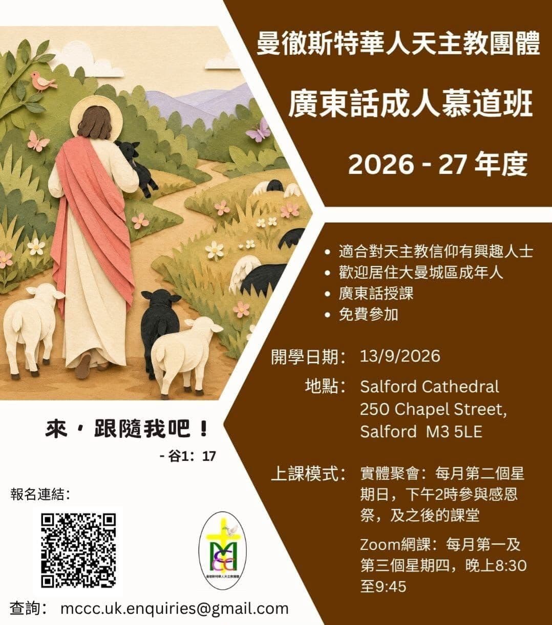 2026 Manchester 曼徹斯特 catechumenate course poster