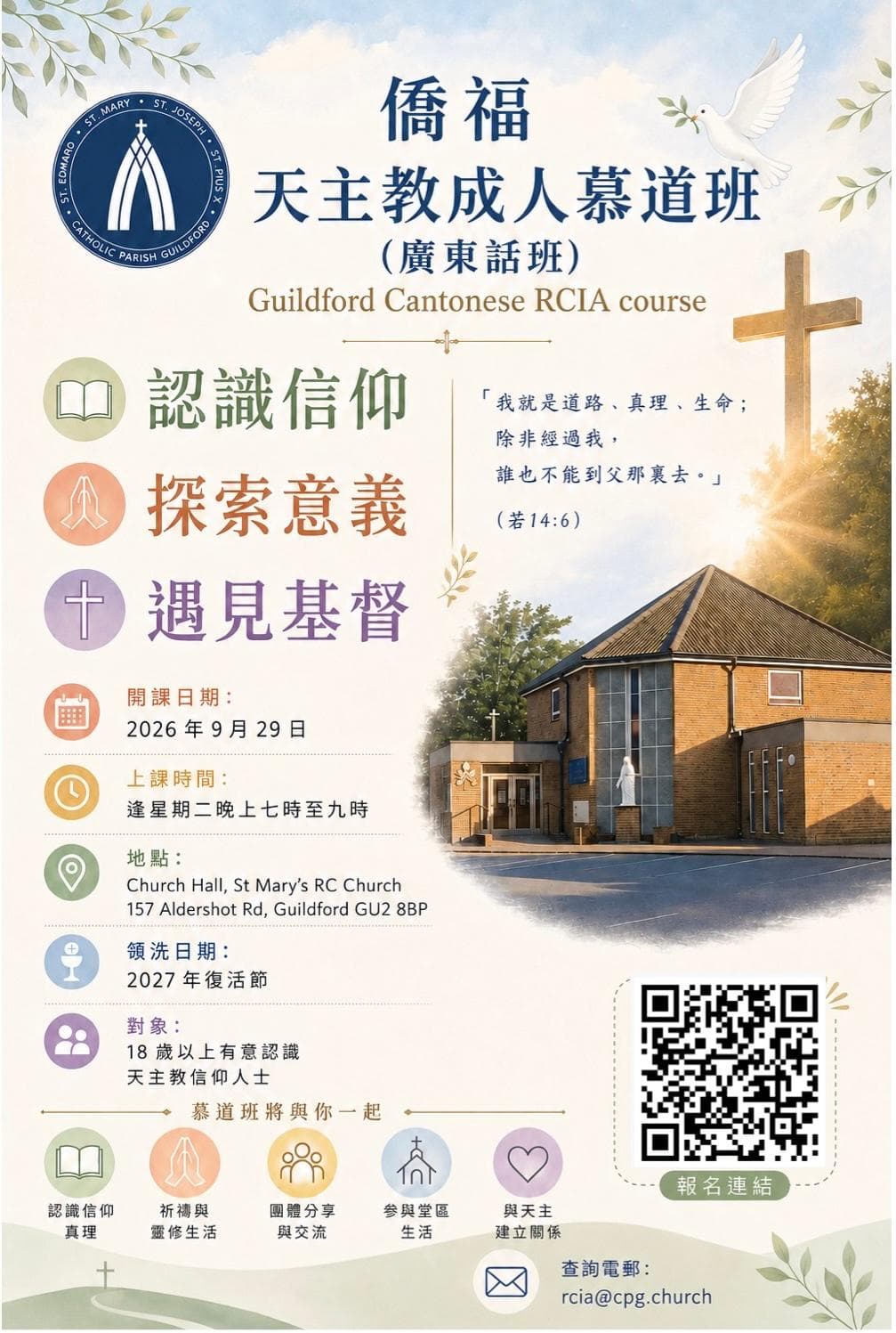 2026 Guildford 僑福 catechumenate course poster