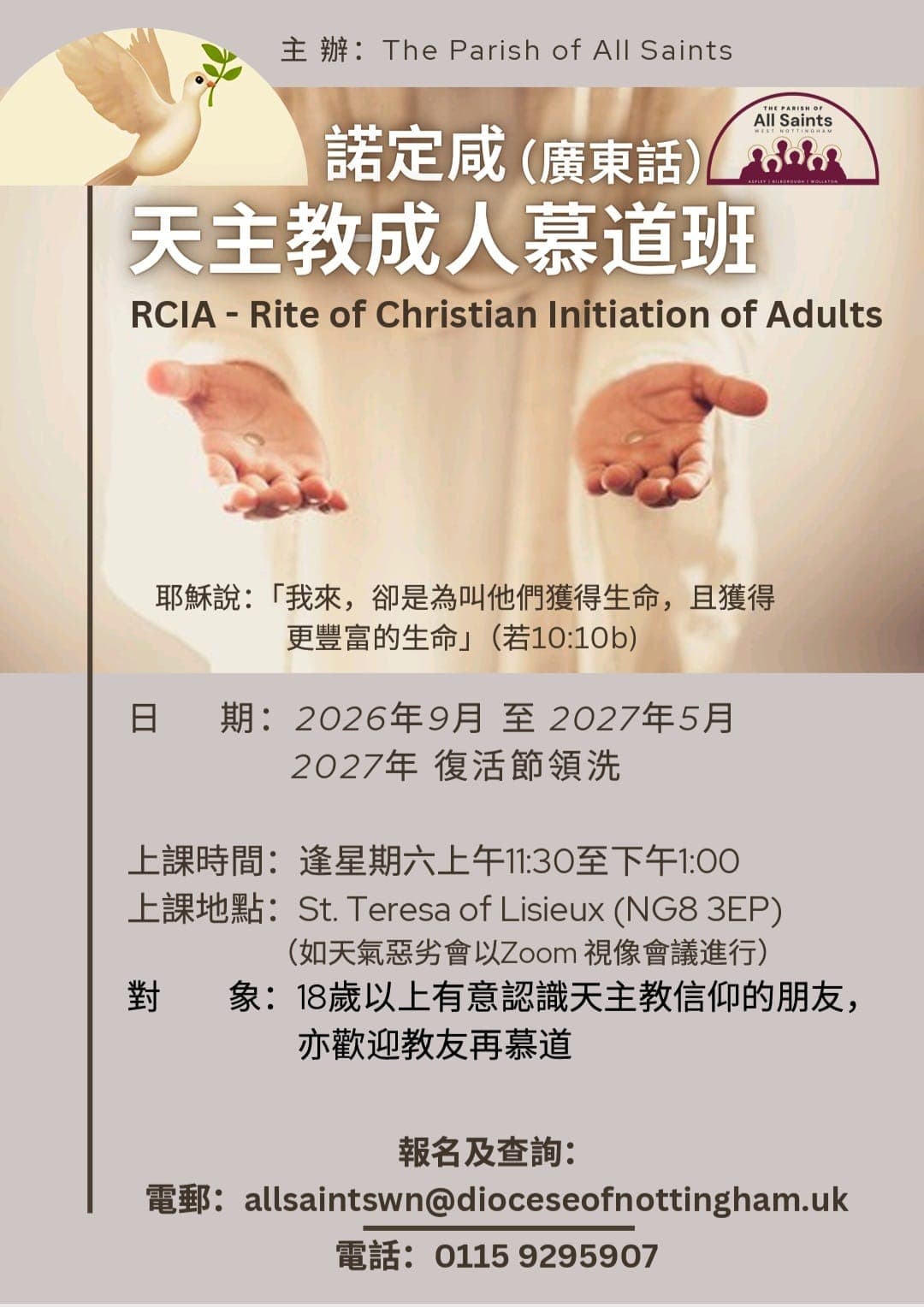 2026 Nottingham 諾定咸 catechumenate course poster
