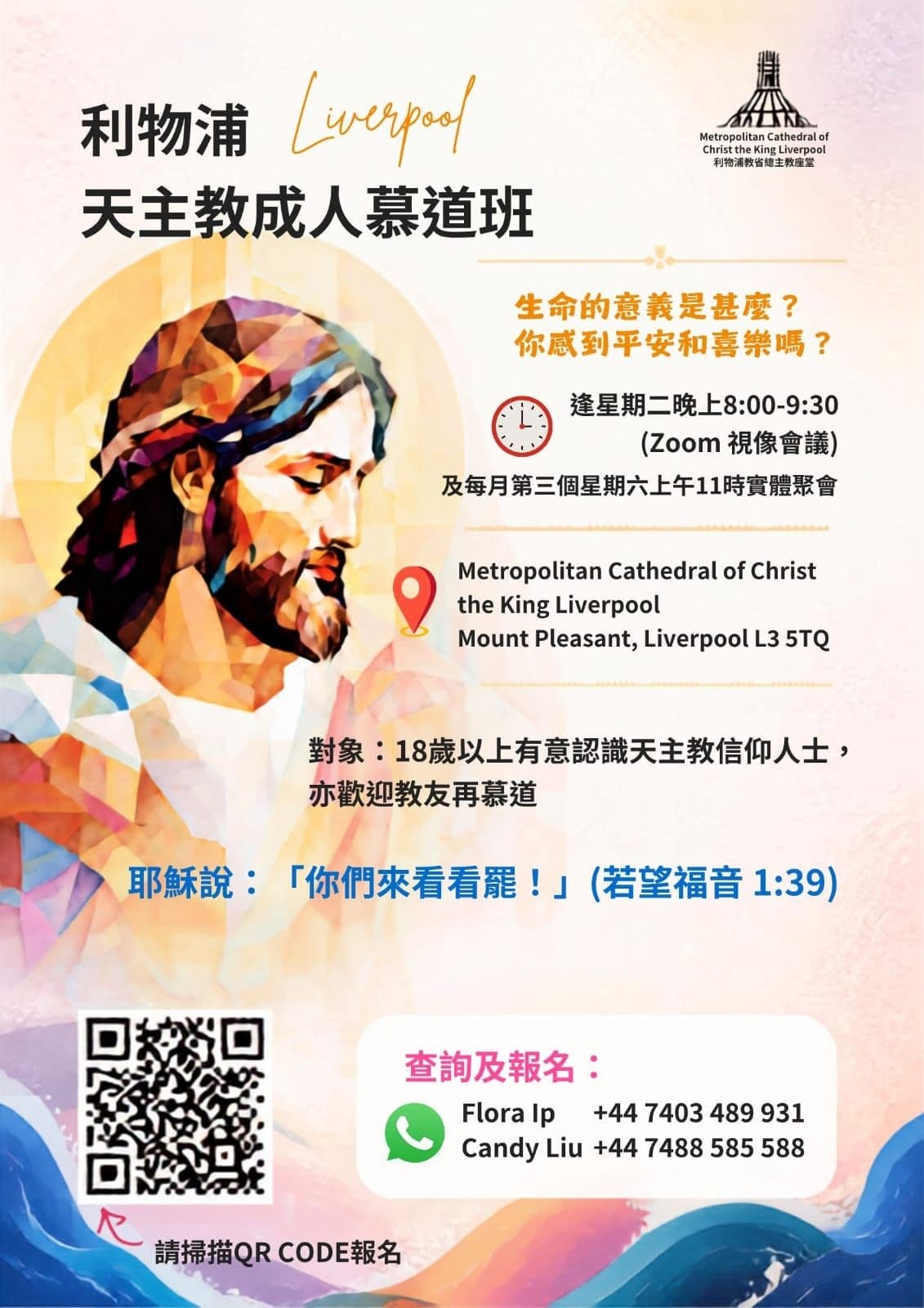 2026 Liverpool catechumenate course poster