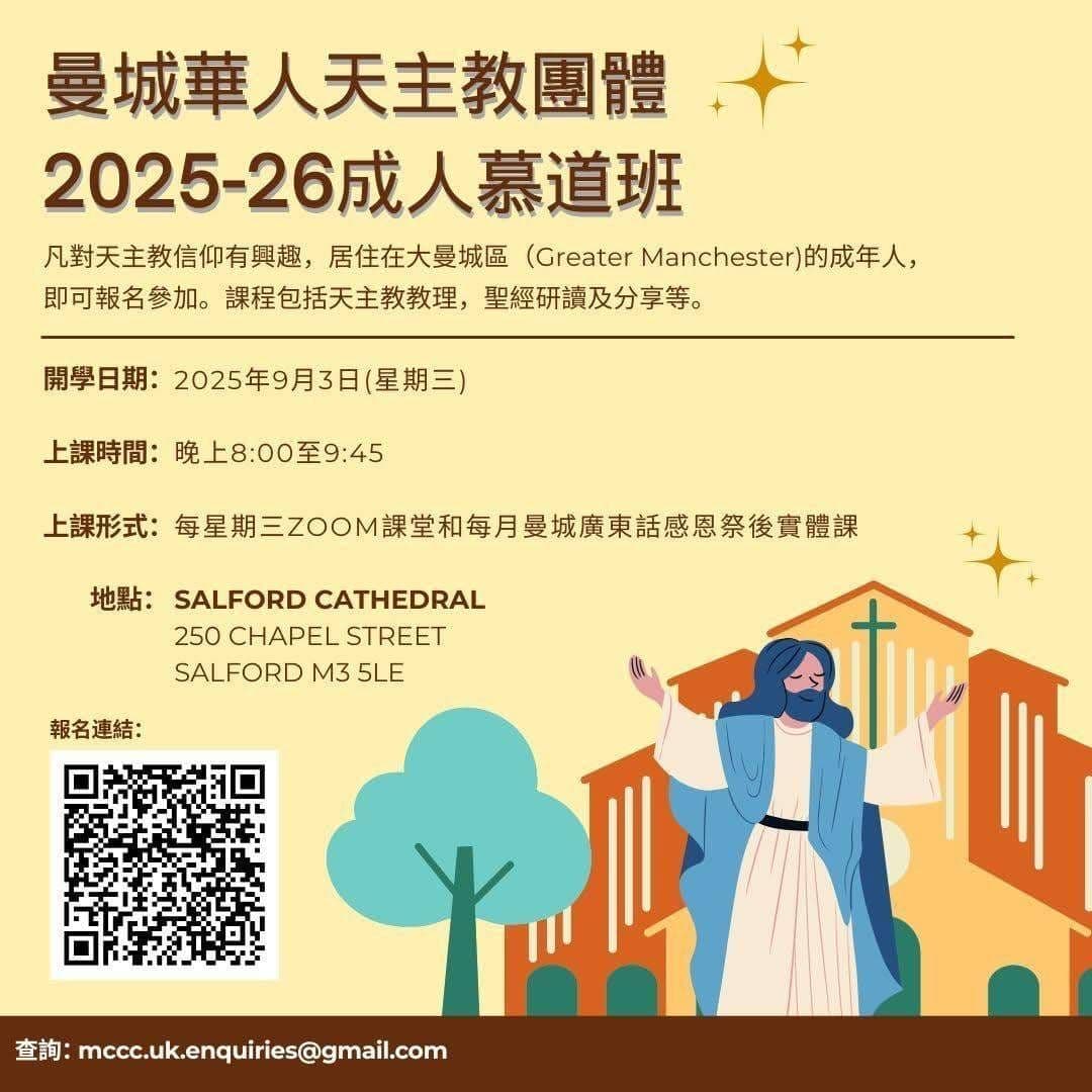 2025 Manchester 曼城 catechumenate course poster
