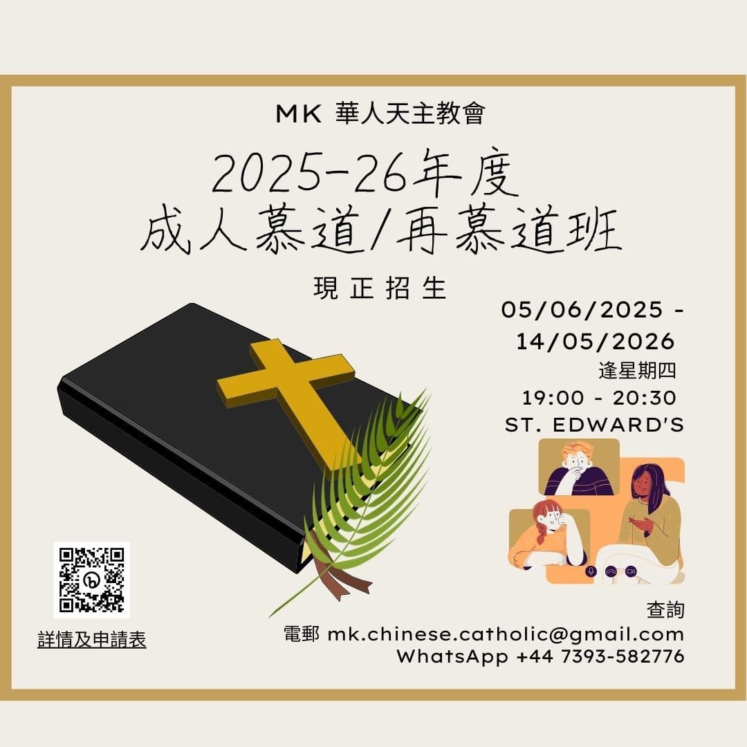 2025 Milton Keynes 米爾頓凱恩斯 catechumenate course poster